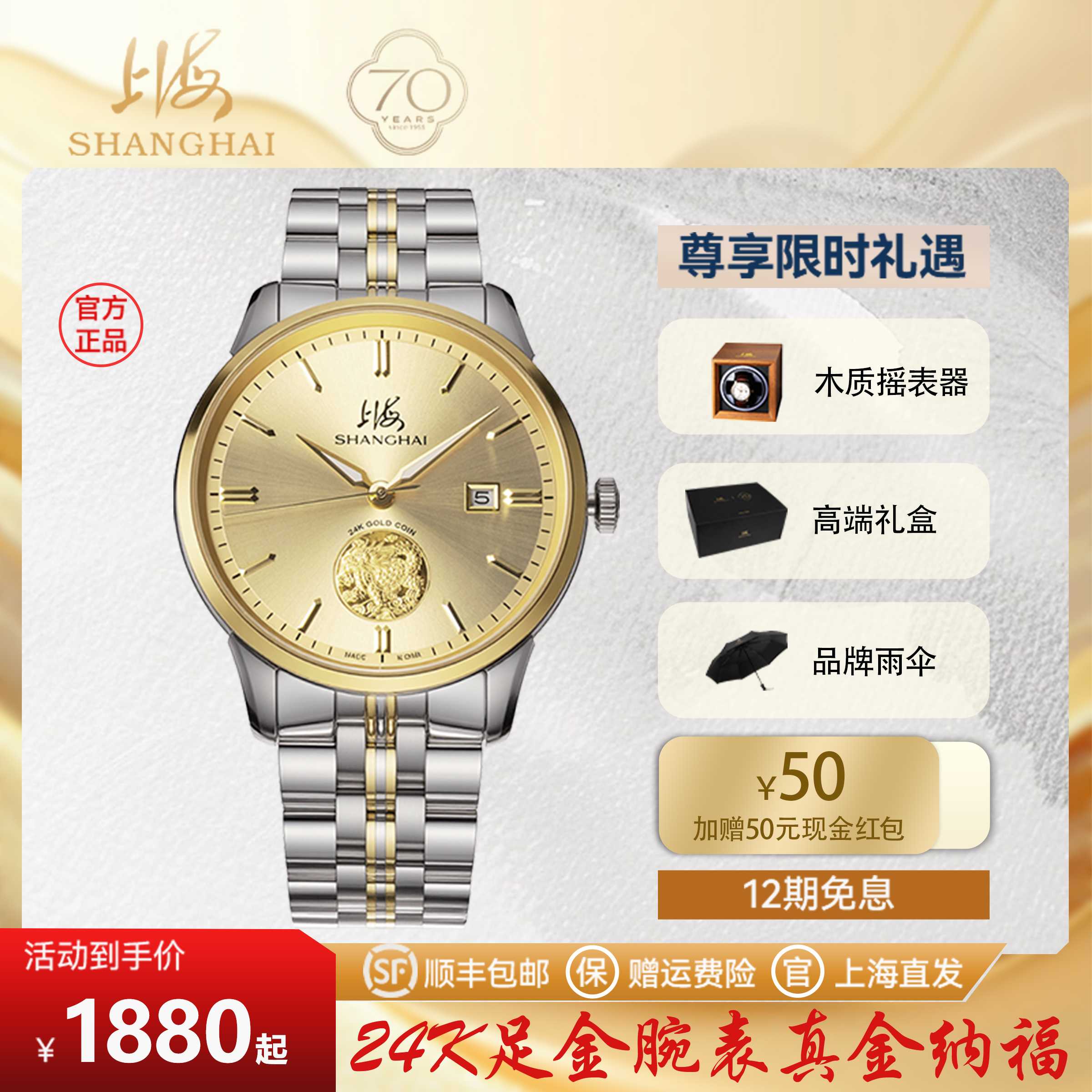 上海莲花龙龟自动机械商务腕表