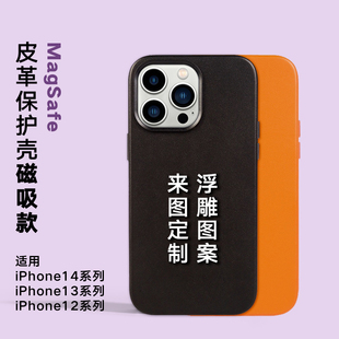 iphone15pro轻奢皮纹浮雕定制手机壳 来图定制磁吸皮革手机壳MagSafe适用苹果14pro定制图片diy