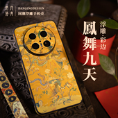 适用华为mate80pro手机壳 凤舞九天 新款 新年凤凰mate70pro镜头全包壳mate60pro浮雕防摔中国风氛围感手机壳
