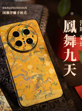 凤舞九天2026新款吉祥纳福手机壳