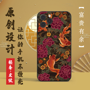 适用苹果16promax手机壳轻奢皮纹 富贵有余 年年有余手机壳全包边浮雕原创15promax好运年年有鱼16pro中国风