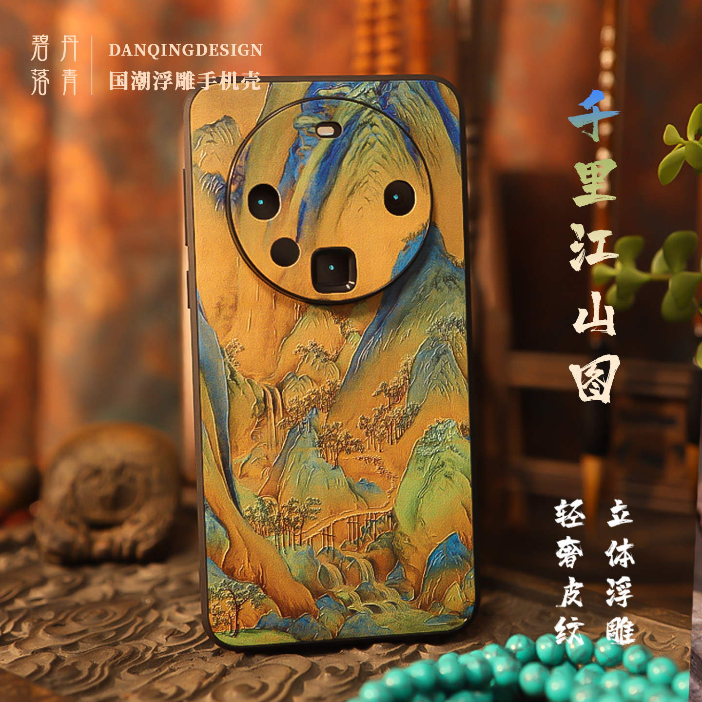 适用华为mate80pro千里江山图