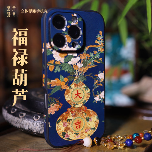福禄iphone17promax浮雕手机壳