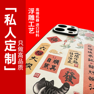 浮雕手机壳定制适用苹果17pro华为mate70来图iphone14plus手机壳