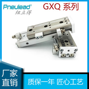 纽立得pneulead滑台气缸GXQ6/8/12/16/20-10-20-50-75-100-A-AS-B