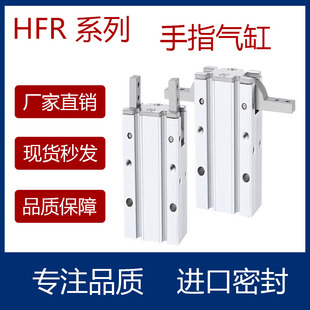 180°开闭型气动手指气缸HFR10/16/20/25/32-N通孔安装型