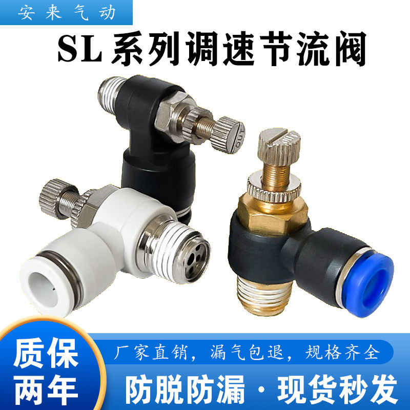 气动调速接头可调单向SL8-02气管SL4-M5气缸节流阀SL6-01 SL10-03
