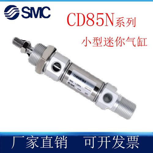 SMC不锈钢迷你气缸C85N/CD85N10 12 16 20 25 32 40-25-50-75-100