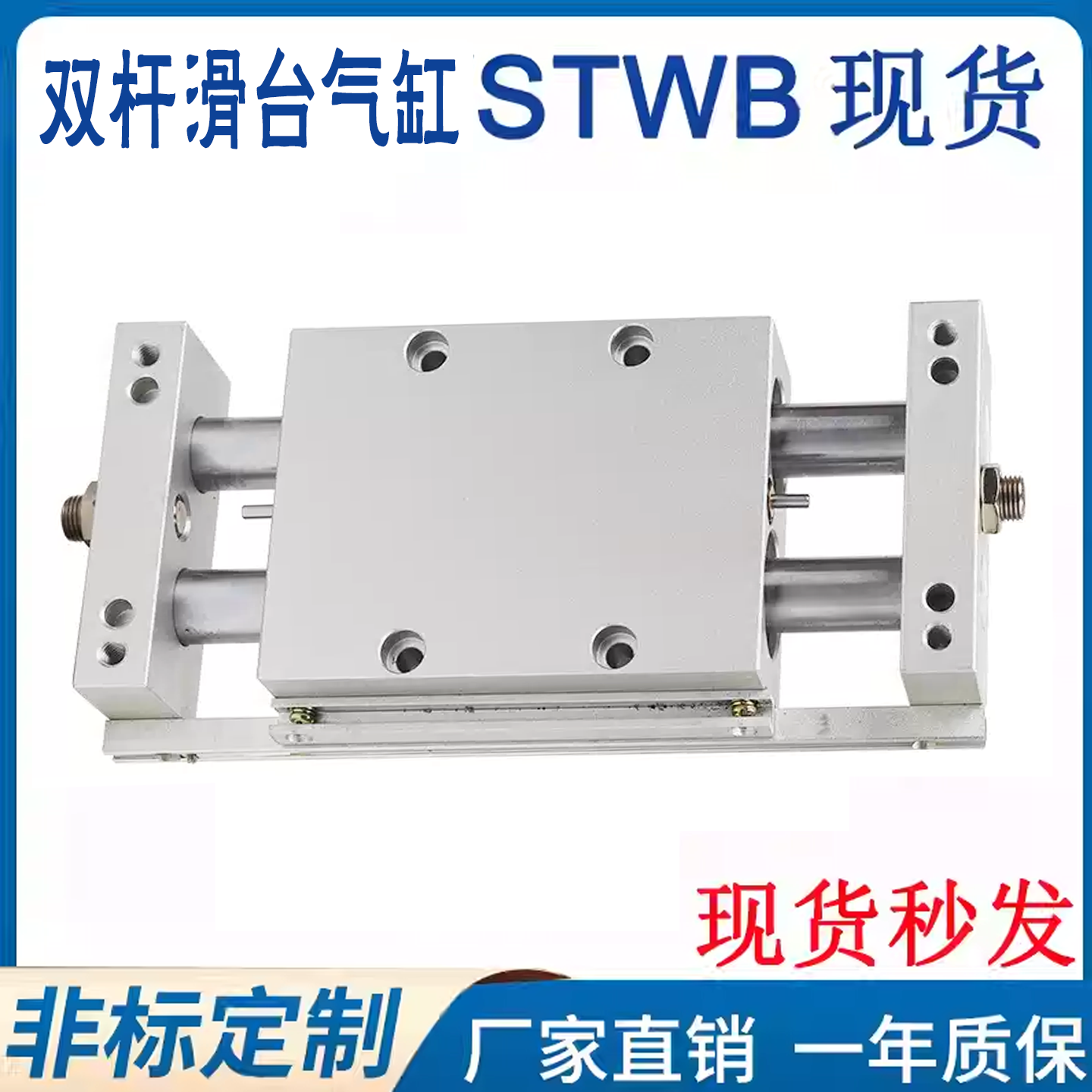 双轴型滑台气缸STWB/10/16/20/25