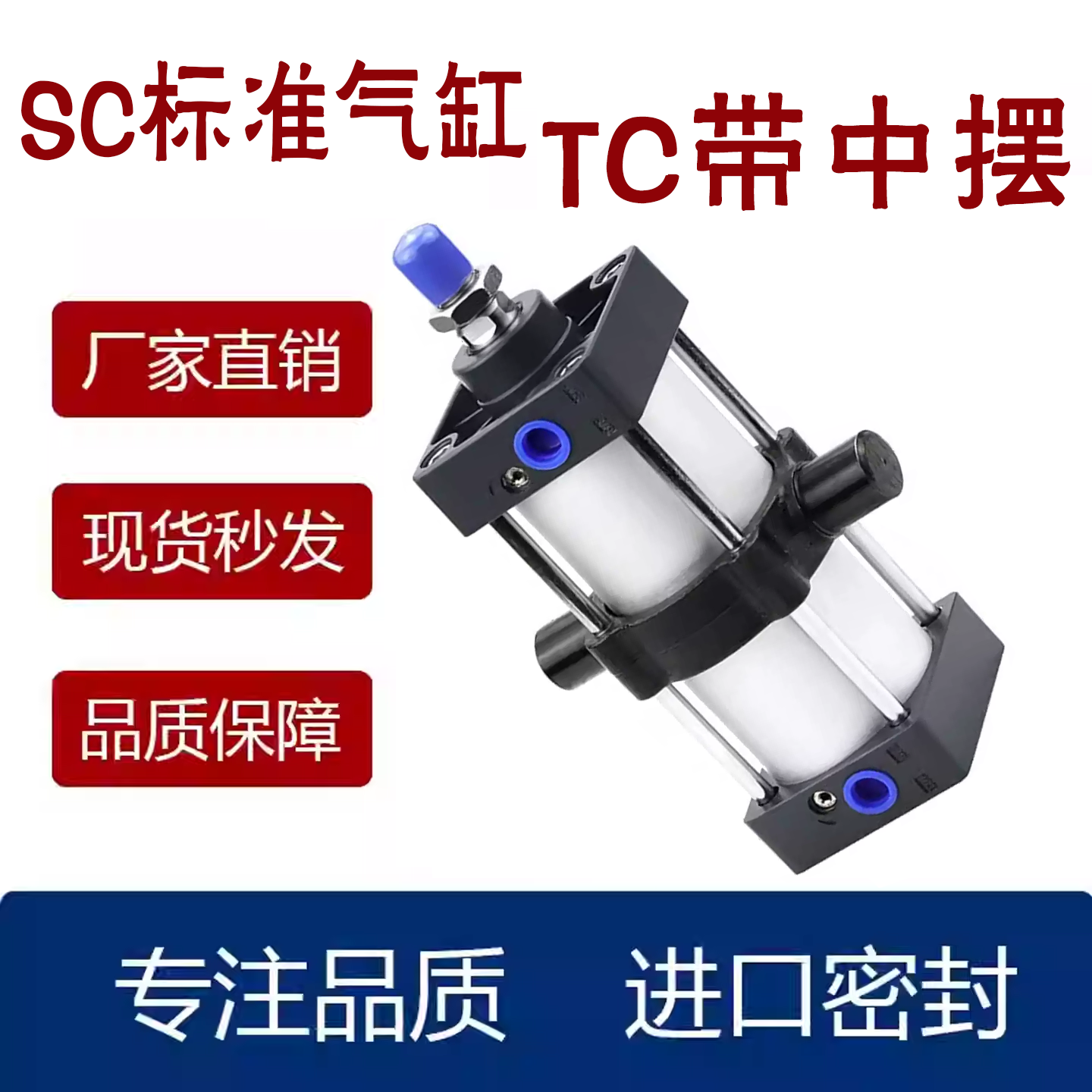 SC-TC中摆气缸亚标准32/40/50*S