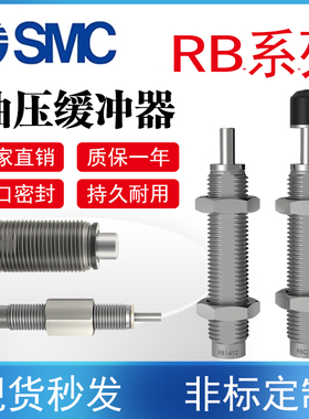 SMC型油压缓冲器RB/RBC0604/0806/1007/1411/1412/2015液压阻尼器