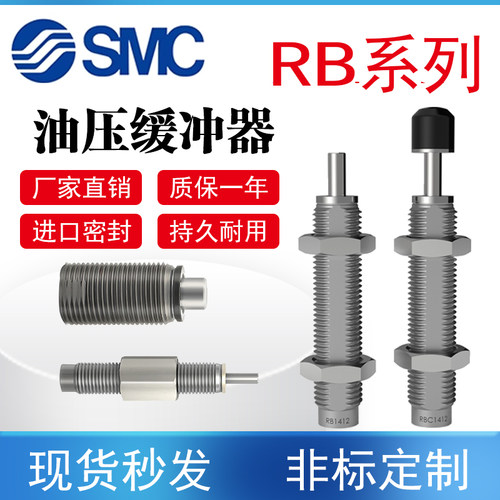 SMC型油压缓冲器RB060408