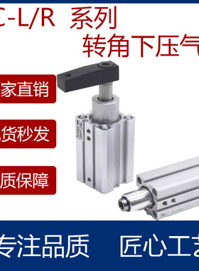气立可转角下压夹紧气缸SCL/SCR12/16/20/25/32/40/50/63*10*20-F