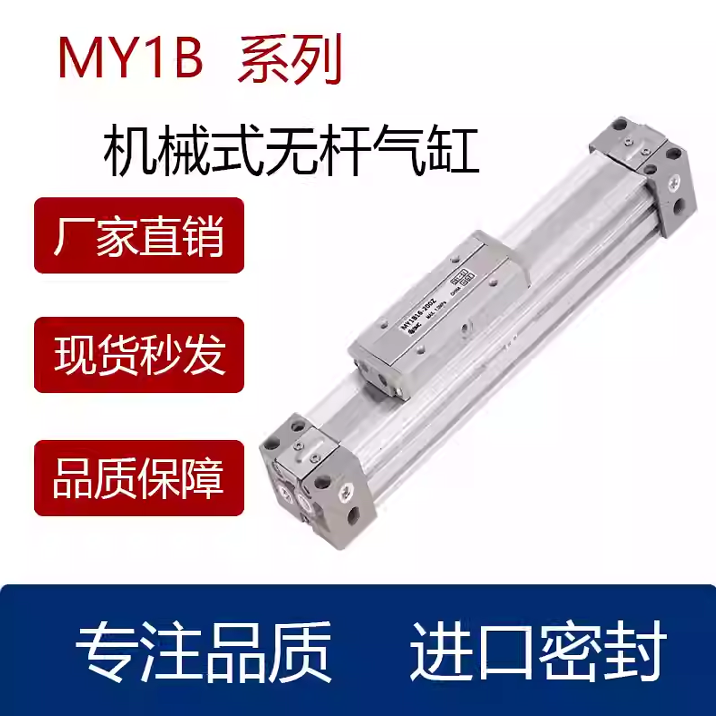 全新机械式无杆气缸MY1B-100-200