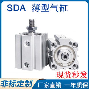 薄型气缸SDA12/16/20/25/32/40/50/63/80X5X10X20X25X50X75X100SB