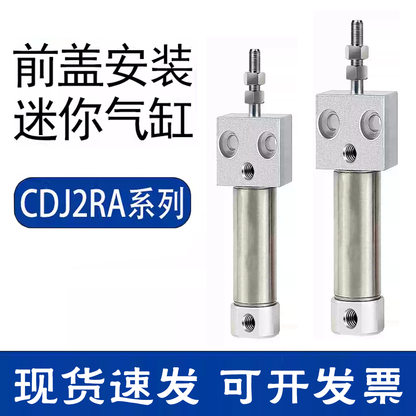 迷你笔型方头不锈钢气缸CDJ2RA10