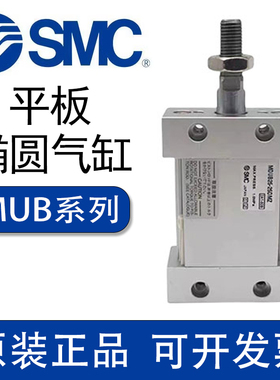 SMC平板式气缸MUB/MDUB25/32/40/50/63-5-10-20-25-50-100-250DMZ