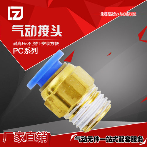 气动快速接头气管快插螺纹直通PC4PC6PC8PC10PC12-M5机械工具元件