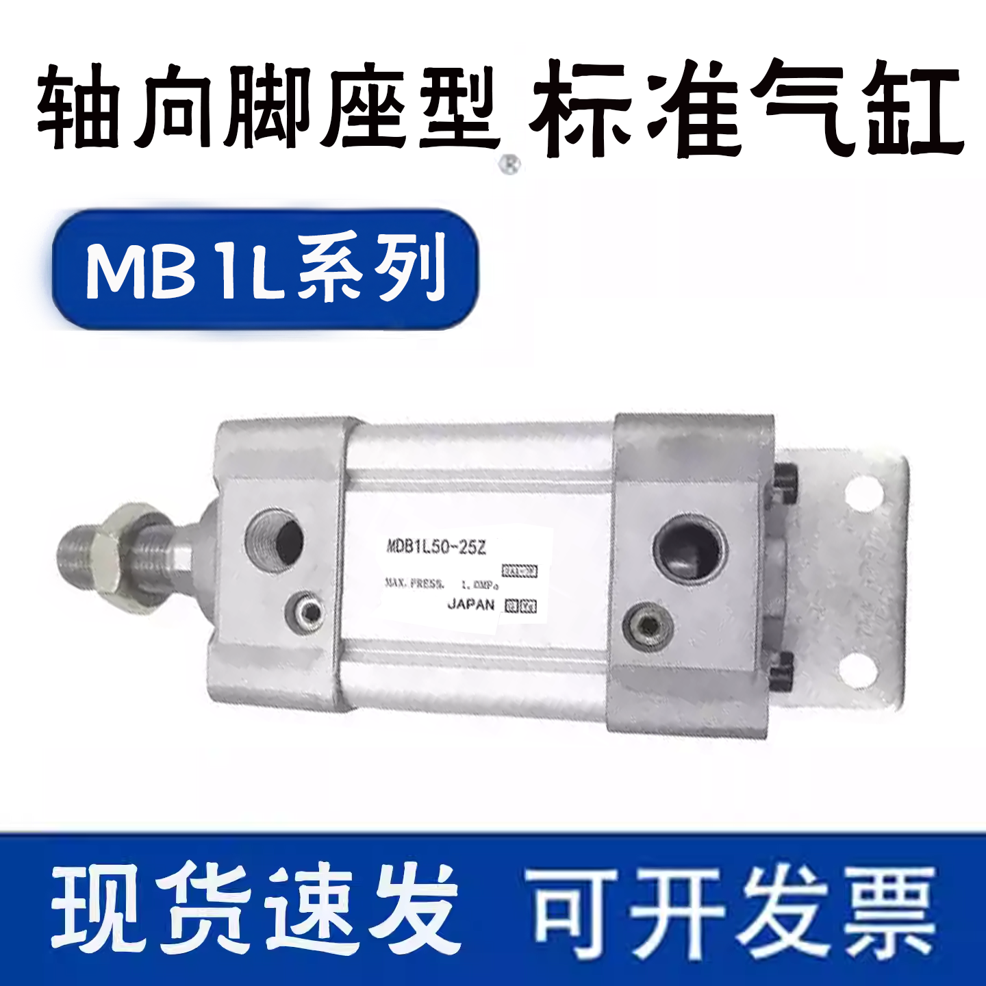 脚座型标准气缸MB1L/32/40/50
