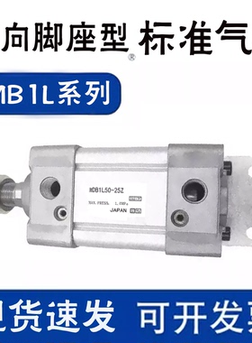 SMC脚座型标准气缸MB1L/MDB1L32/40/50/63/80-75-100-200-300Z-NW