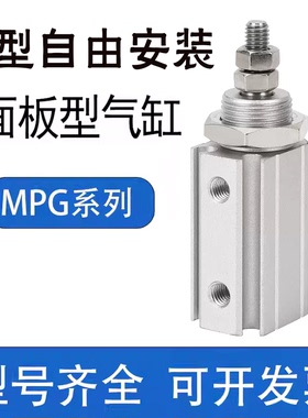 标准面板型气缸MPG/MPGH6/8/10/12/16X5X10X20X25X30X40SN-LB-SDB