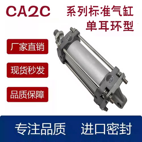 单耳环型标准气缸CA2C/40-50/63