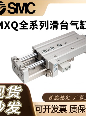 SMC滑台气缸MXQ/MXS6L/8/12/16/20/25-10/20AS30/40BS/50B/75/100