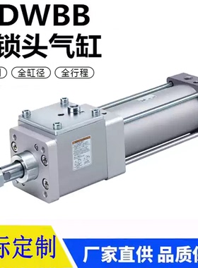 SMC型带锁气缸MWBB/MDWBB32/40/50/63/100-25/100/125/150/1000-D