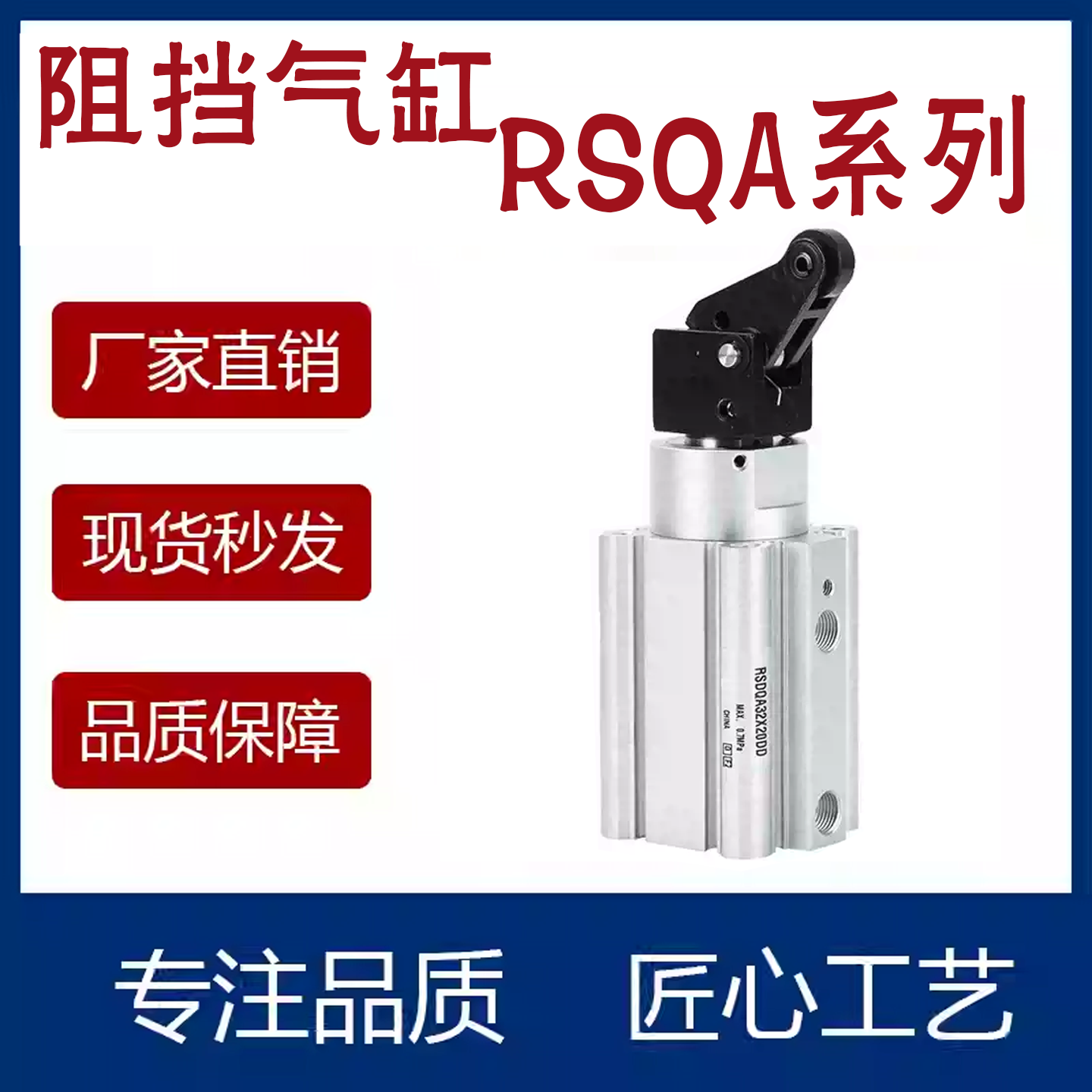 止动阻挡气缸RSDQA/12-20-32-40