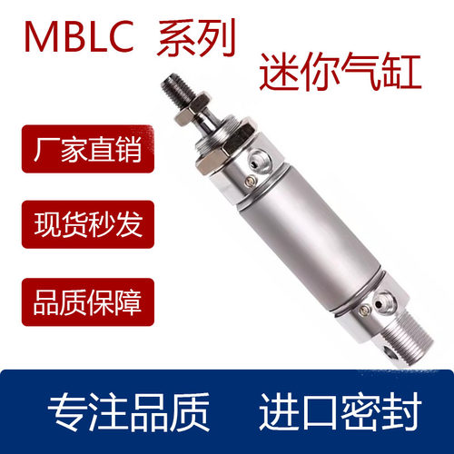 铝合金迷你气缸MBLC202532