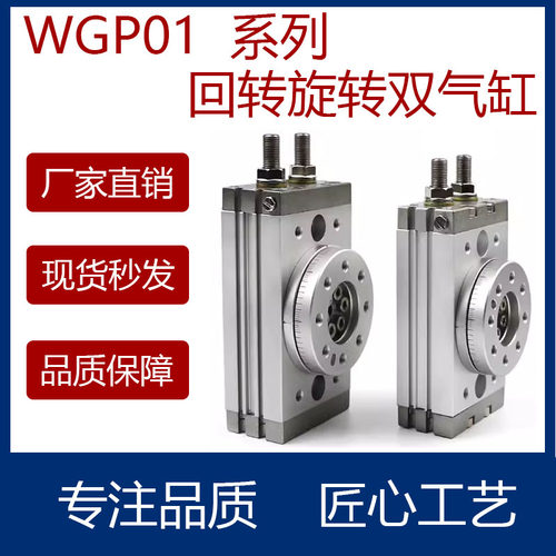 回转旋双气缸WGP01-237102