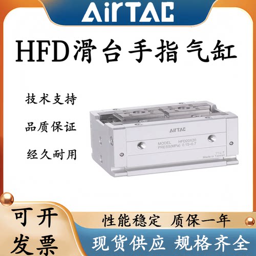 亚德客HFD12/16平行手指滑台气缸HFD8*8*20-25x10x30x40x50x60x80