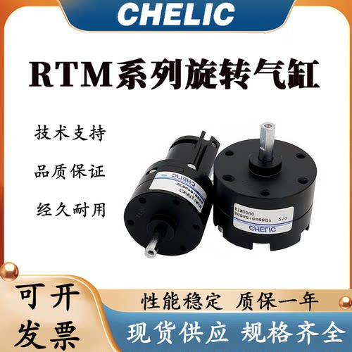 气力可CHELIC回转旋转气缸RTM10/15/0/30/40*90度180*70L-C1-SG