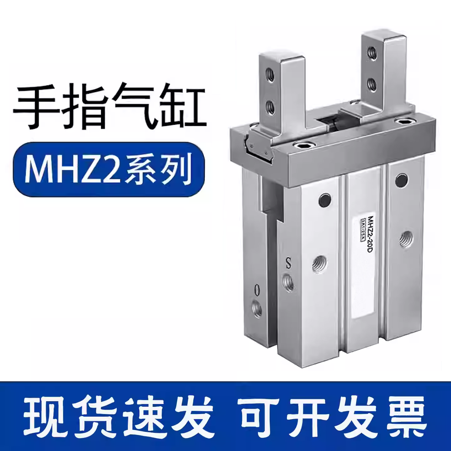 SMC平行开闭型系列气爪气缸MHZ2