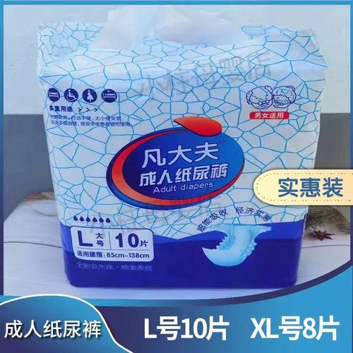 护理男女通用成人纸尿裤