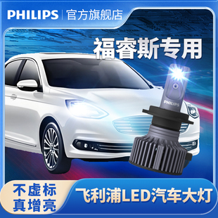 飞利浦适用福特福睿斯改装led大灯泡超亮强光近光灯远光灯雾灯