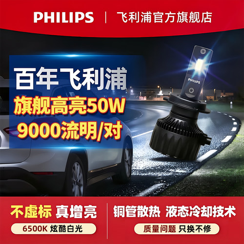 【飞利浦官方顶配】超亮LED大灯