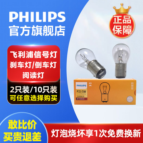 飞利浦后尾灯汽车灯泡
