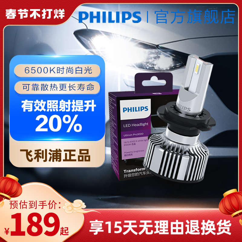 飞利浦汽车led大灯H7车灯H11灯泡9012强光9005超亮h4近远一体