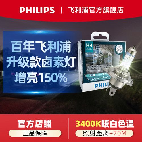 飞利浦超亮近光远光汽车灯泡大灯