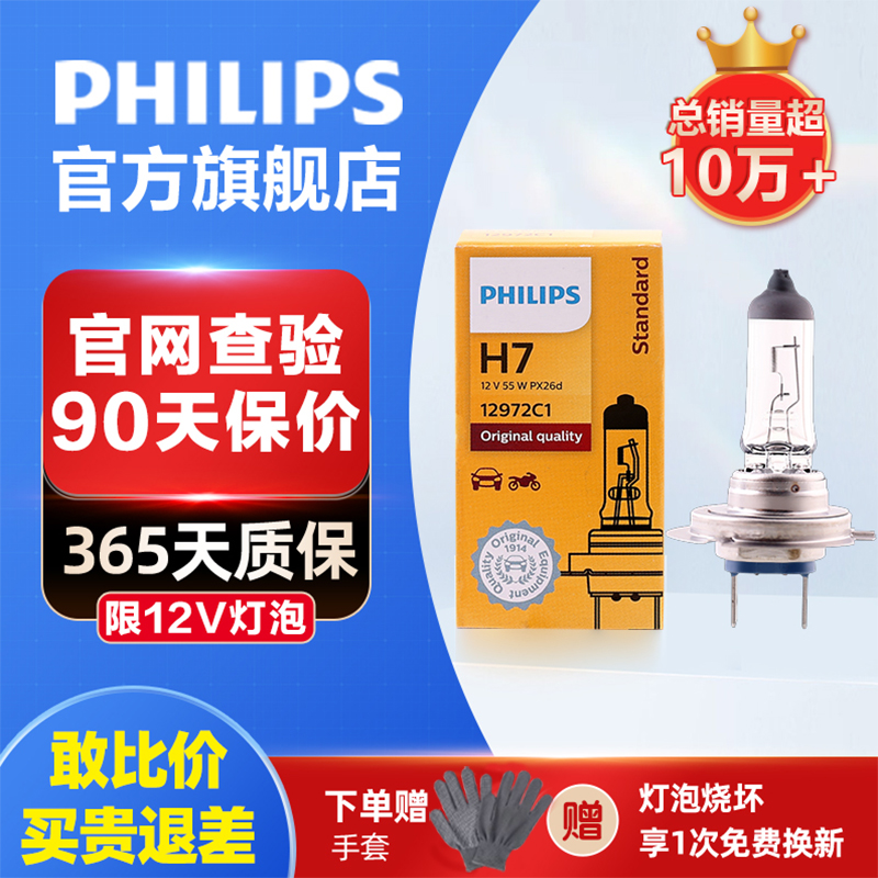 飞利浦福克斯远近光卤素灯