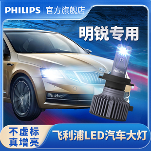 飞利浦适用于斯柯达新明锐LED大灯泡改装远光近光前雾灯超亮强光