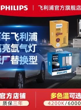 飞利浦汽车氙气大灯灯泡D1S D2S D3S D4S原厂替换型汽车大灯车灯