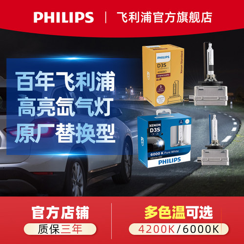飞利浦hid汽车氙气灯泡套装