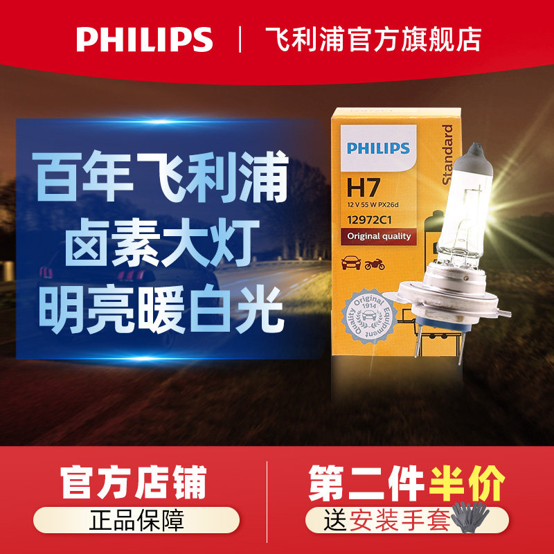 飞利浦汽车卤素大灯H7灯泡车灯H4远近一体HB3 H11H4 近光远光雾灯