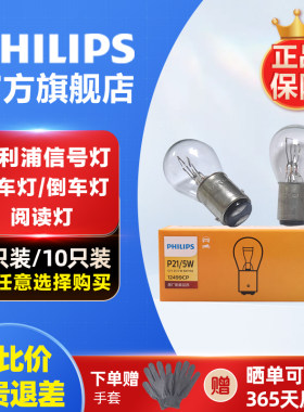 飞利浦后尾灯汽车灯泡
