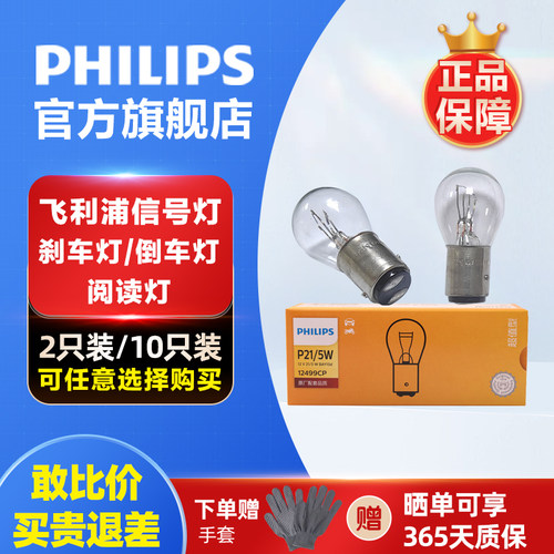 飞利浦后尾灯汽车灯泡