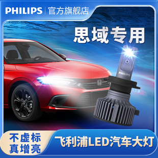 飞利浦适用本田十代十一代思域LED汽车大灯远光灯近光灯9005H11