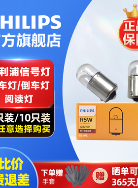 飞利浦R5W R10W 12V汽车24V货车卡车指示灯后尾灯灯泡