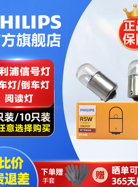 飞利浦汽车后尾灯灯泡官方正品
